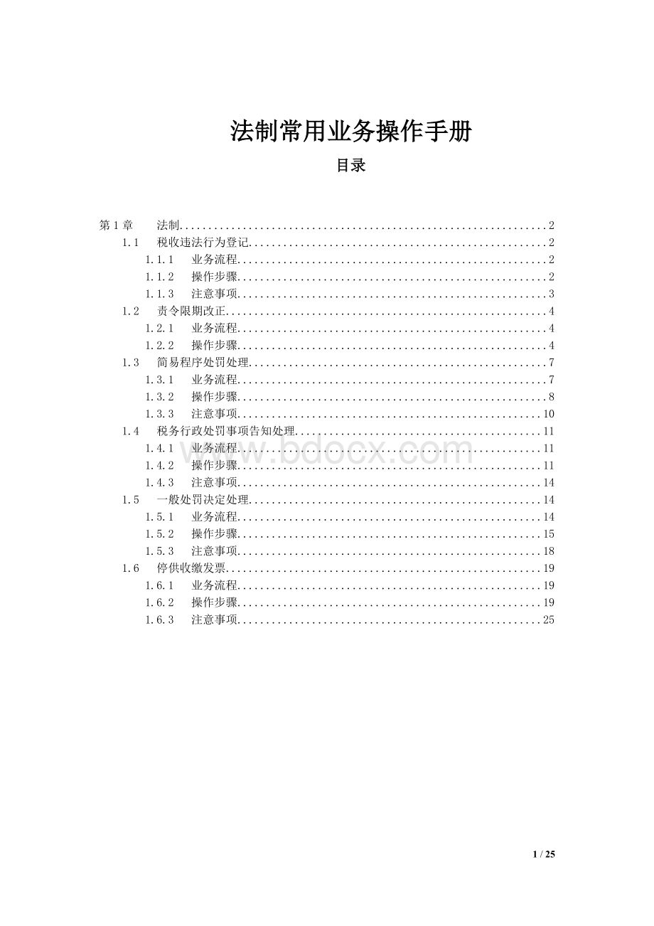 金税三期操作手册-法制.doc_第1页