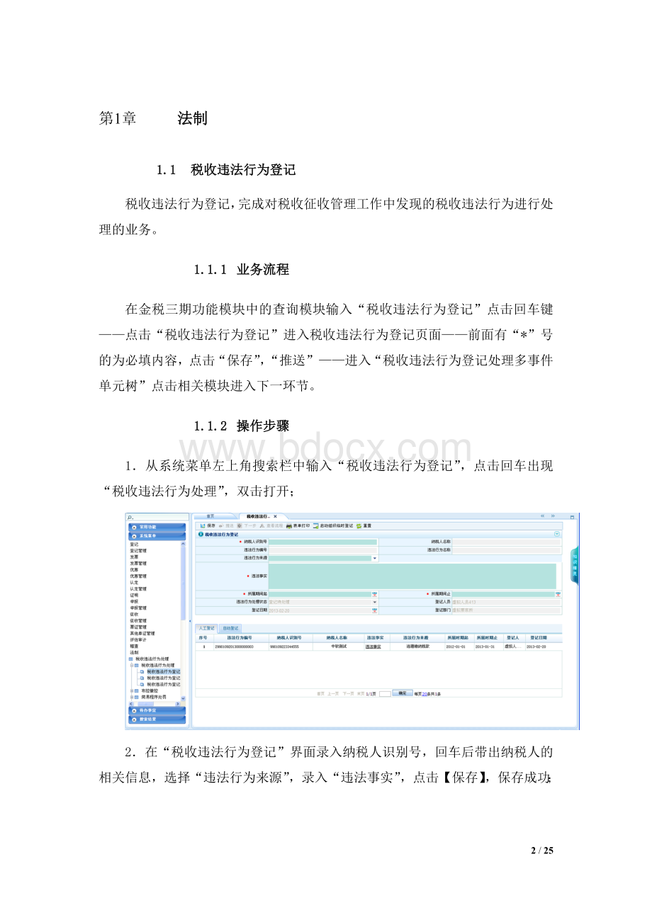 金税三期操作手册-法制.doc_第2页