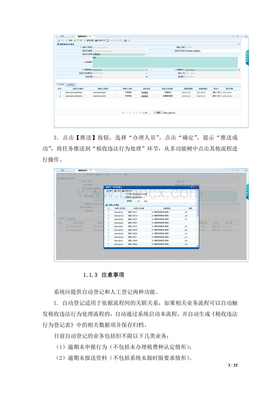 金税三期操作手册-法制.doc_第3页