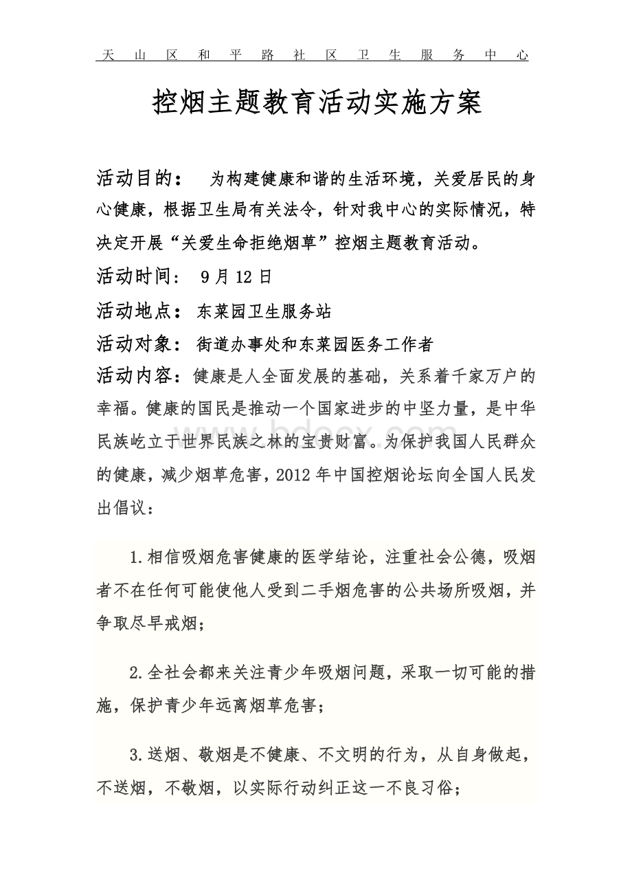 控烟知识讲座内容Word文档下载推荐.doc_第2页