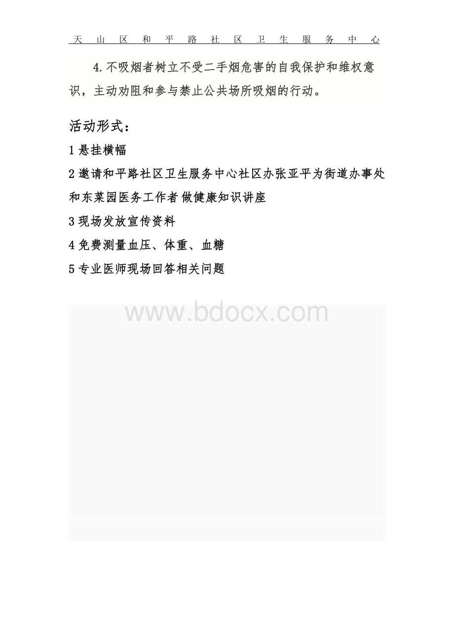 控烟知识讲座内容Word文档下载推荐.doc_第3页