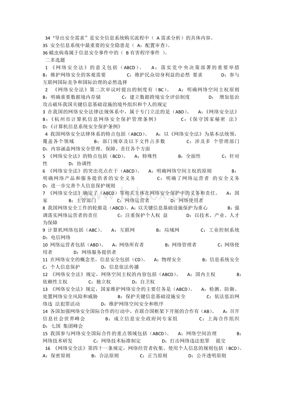 河北继续教育网络安全考试答案.docx_第2页