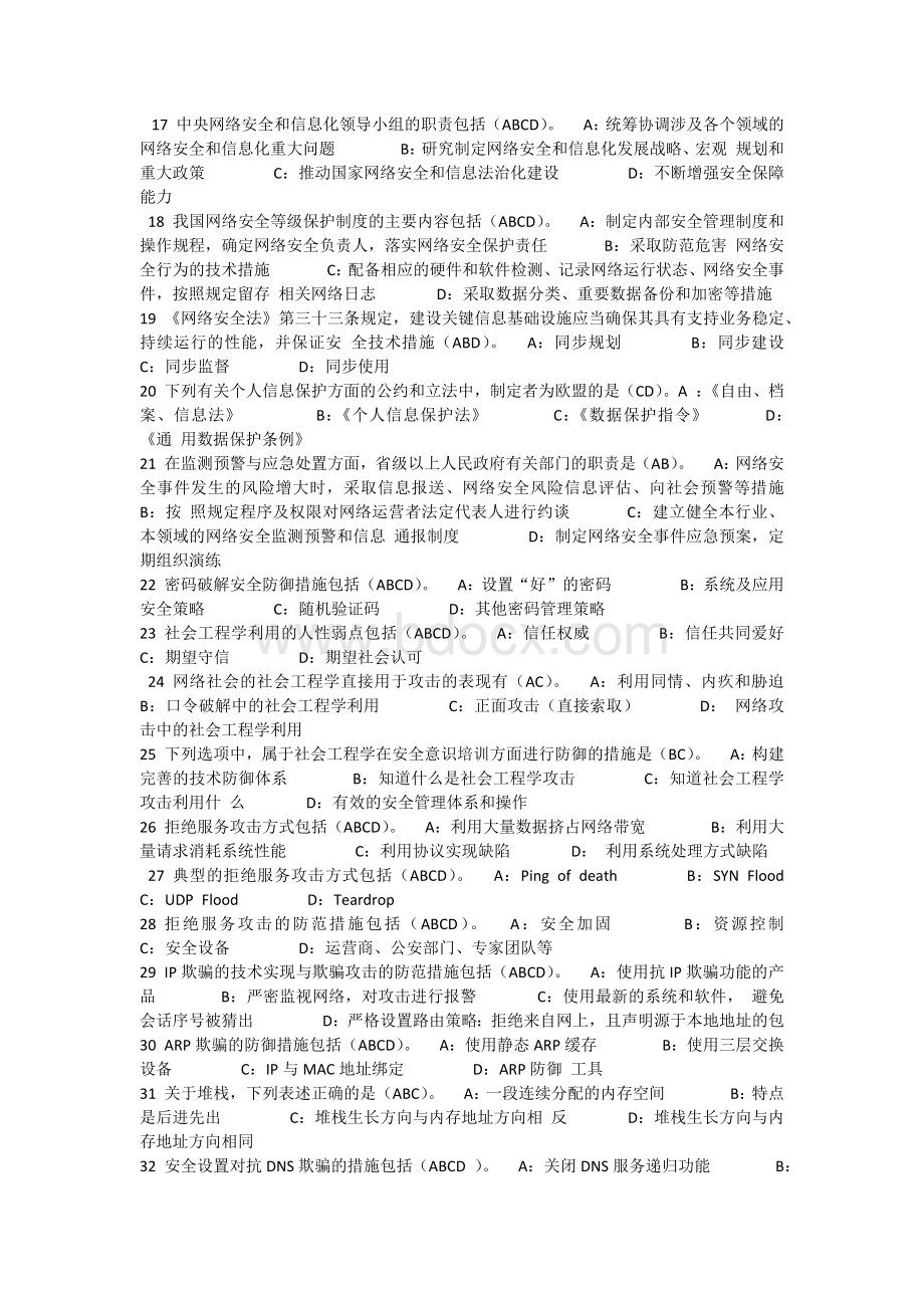 河北继续教育网络安全考试答案.docx_第3页