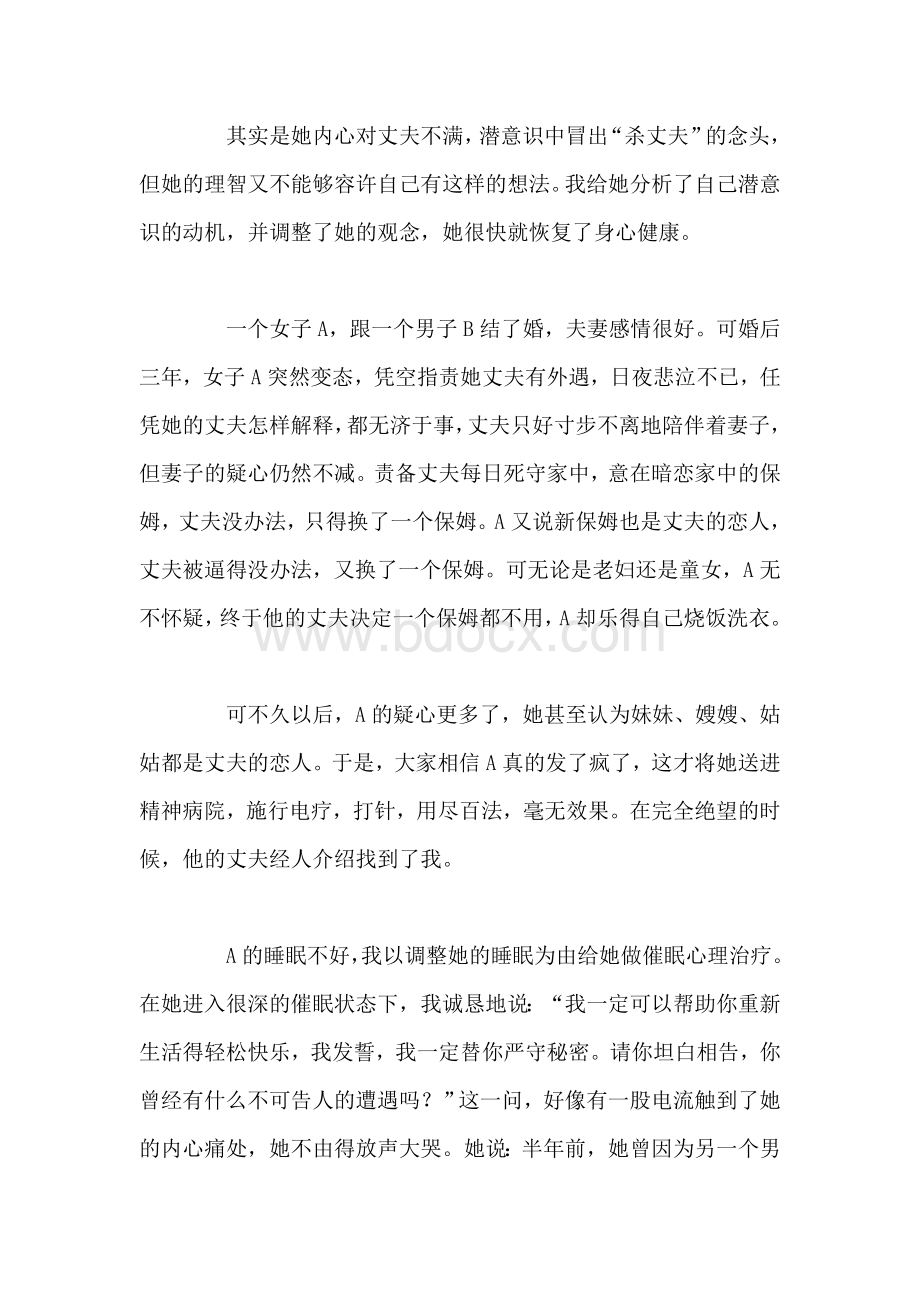 为什么说催眠是最快的治疗方法.doc_第3页