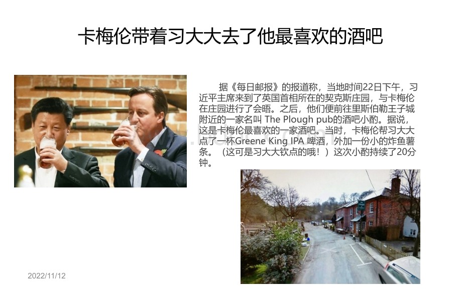 英国酒吧文化PPT文件格式下载.ppt_第2页