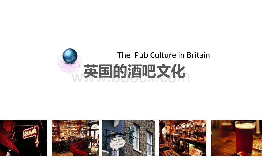 英国酒吧文化PPT文件格式下载.ppt_第3页