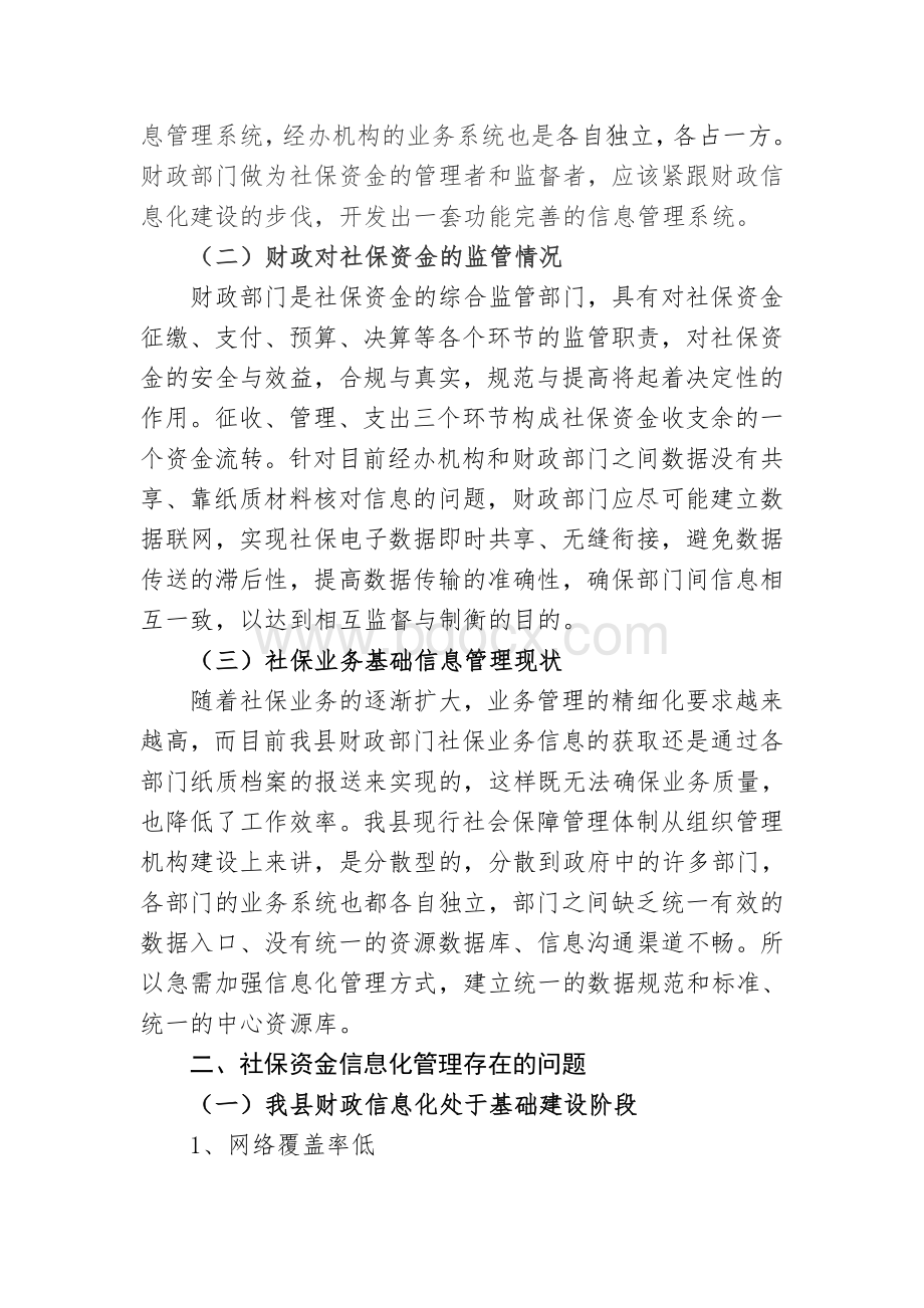 社会保障管理改革发展的思路.doc_第2页