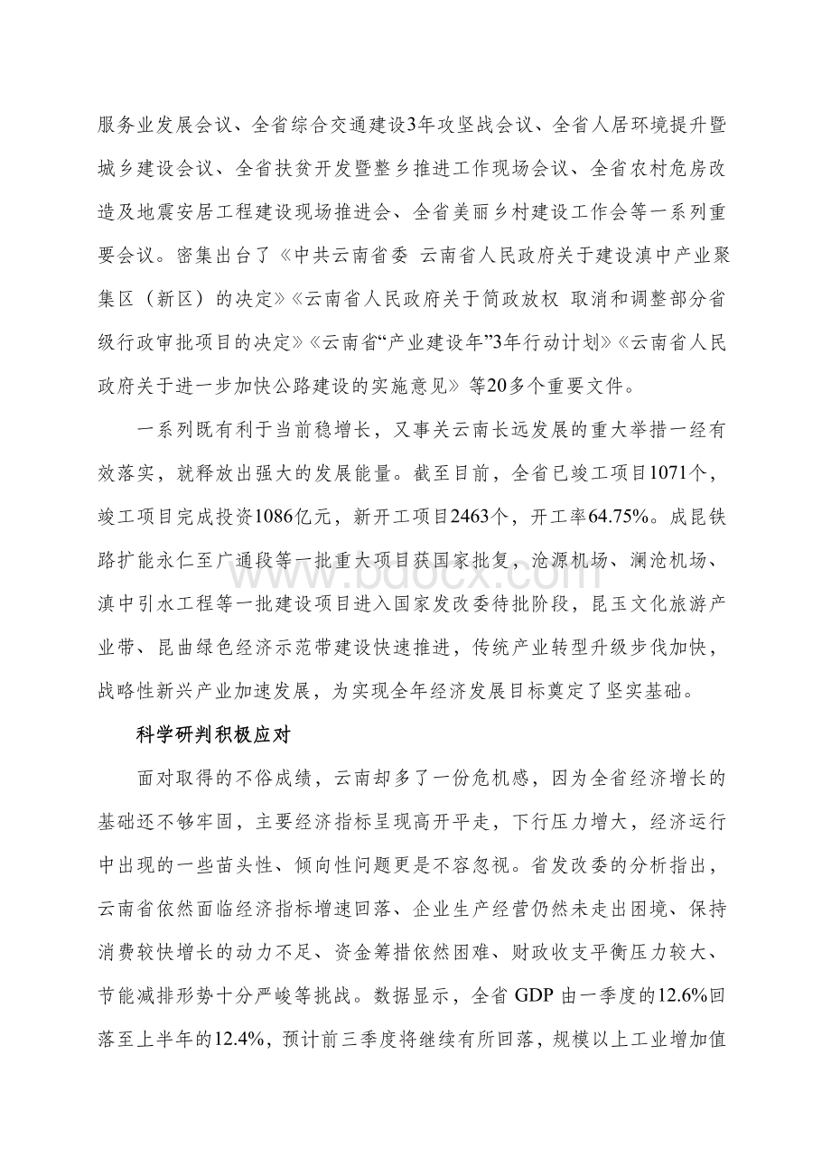 如何看前三季度云南经济形势文档格式.doc_第2页