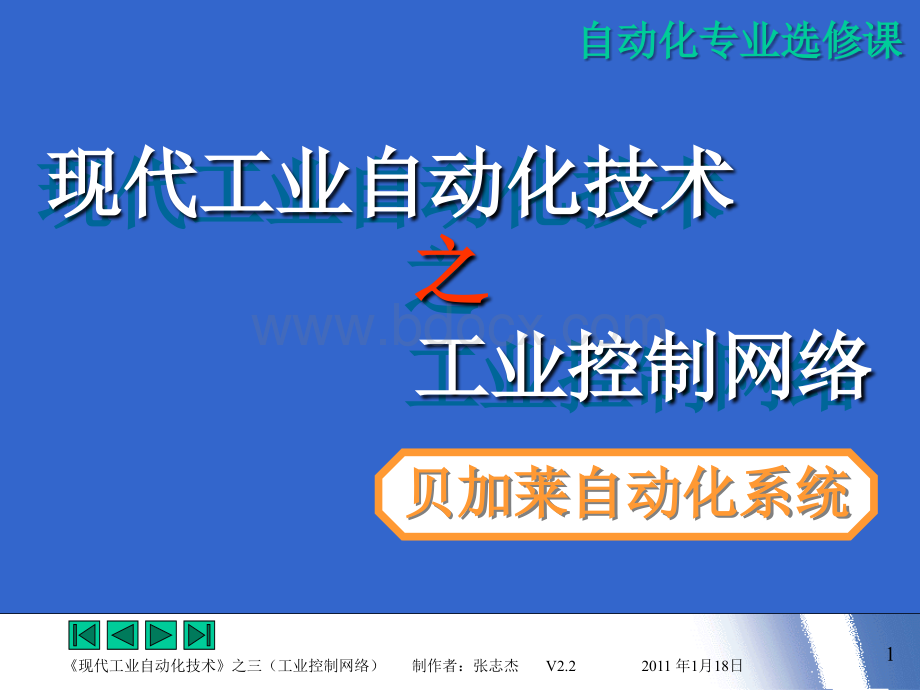 第六单元(B&R自动化系统).ppt_第1页