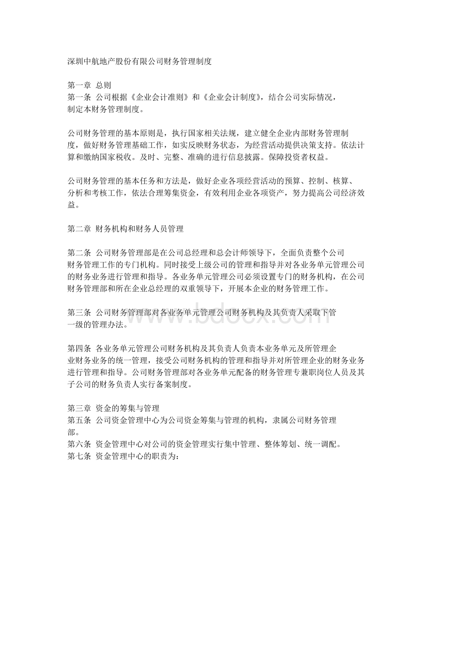 某地产企业财务制度8972211043.doc_第1页