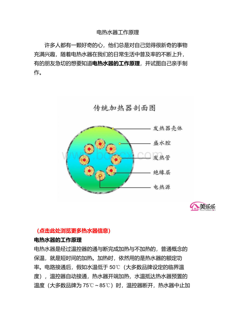 电热水器工作原理图.doc