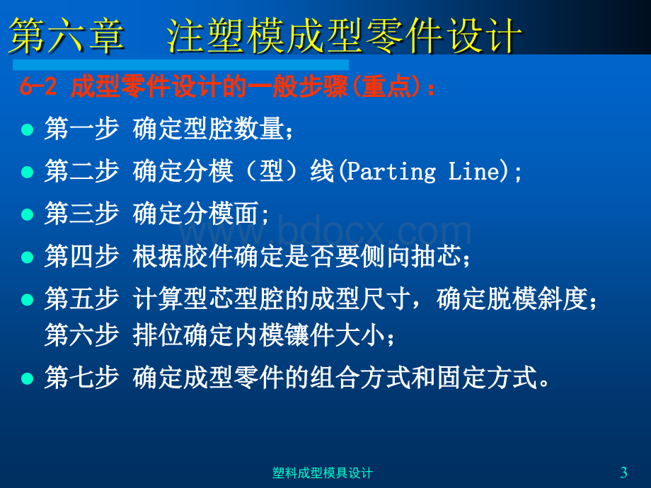 第六章注塑模成型零件设计.ppt_第3页