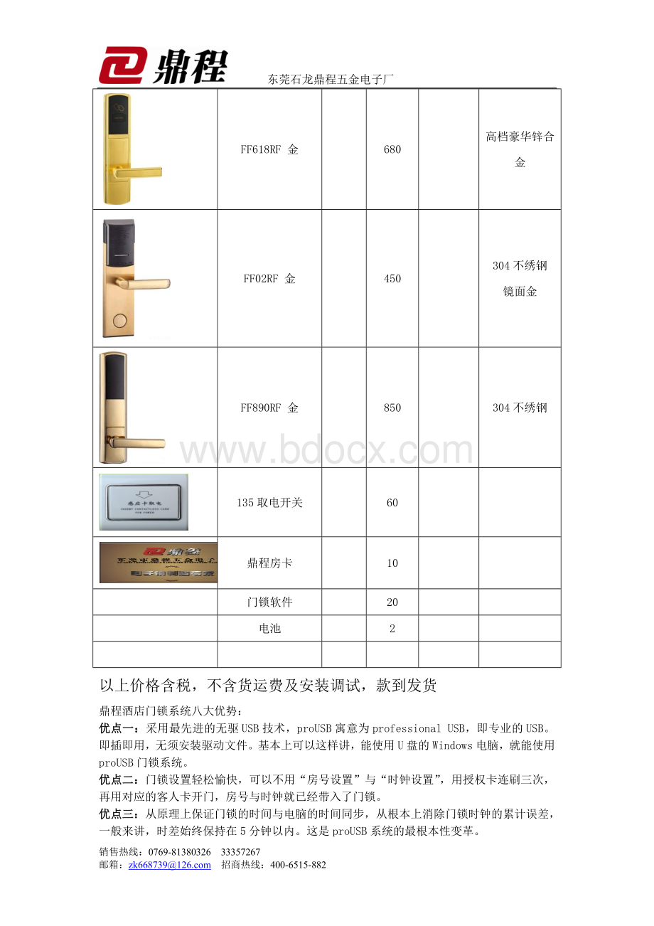 酒店电子门锁方案Word下载.doc_第2页