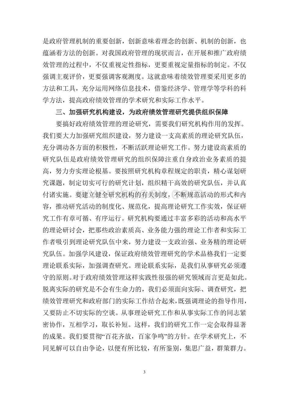 政府绩效管理的实践探索和理论思考.doc_第3页