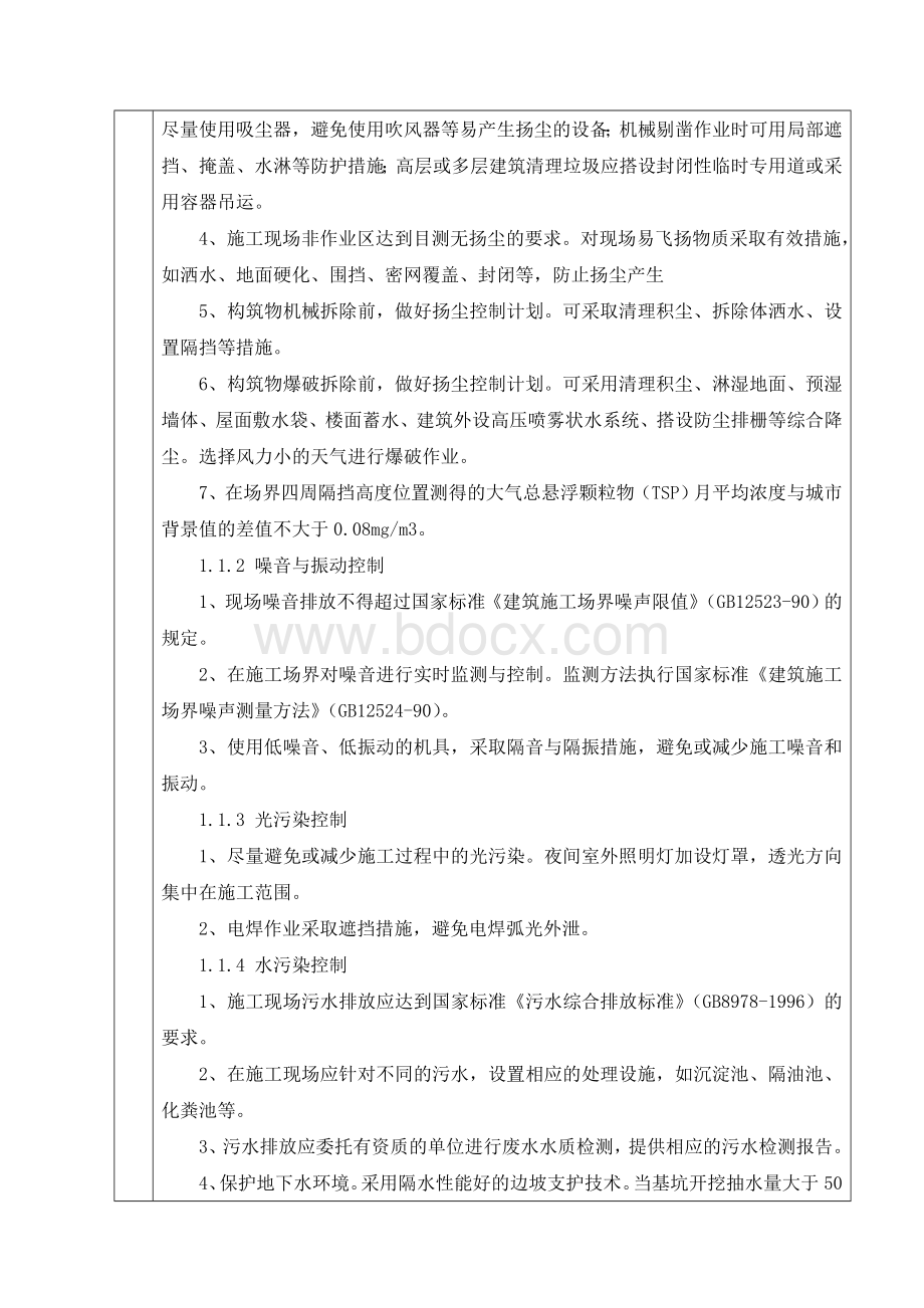 环境保护三级技术交底记录.doc_第2页