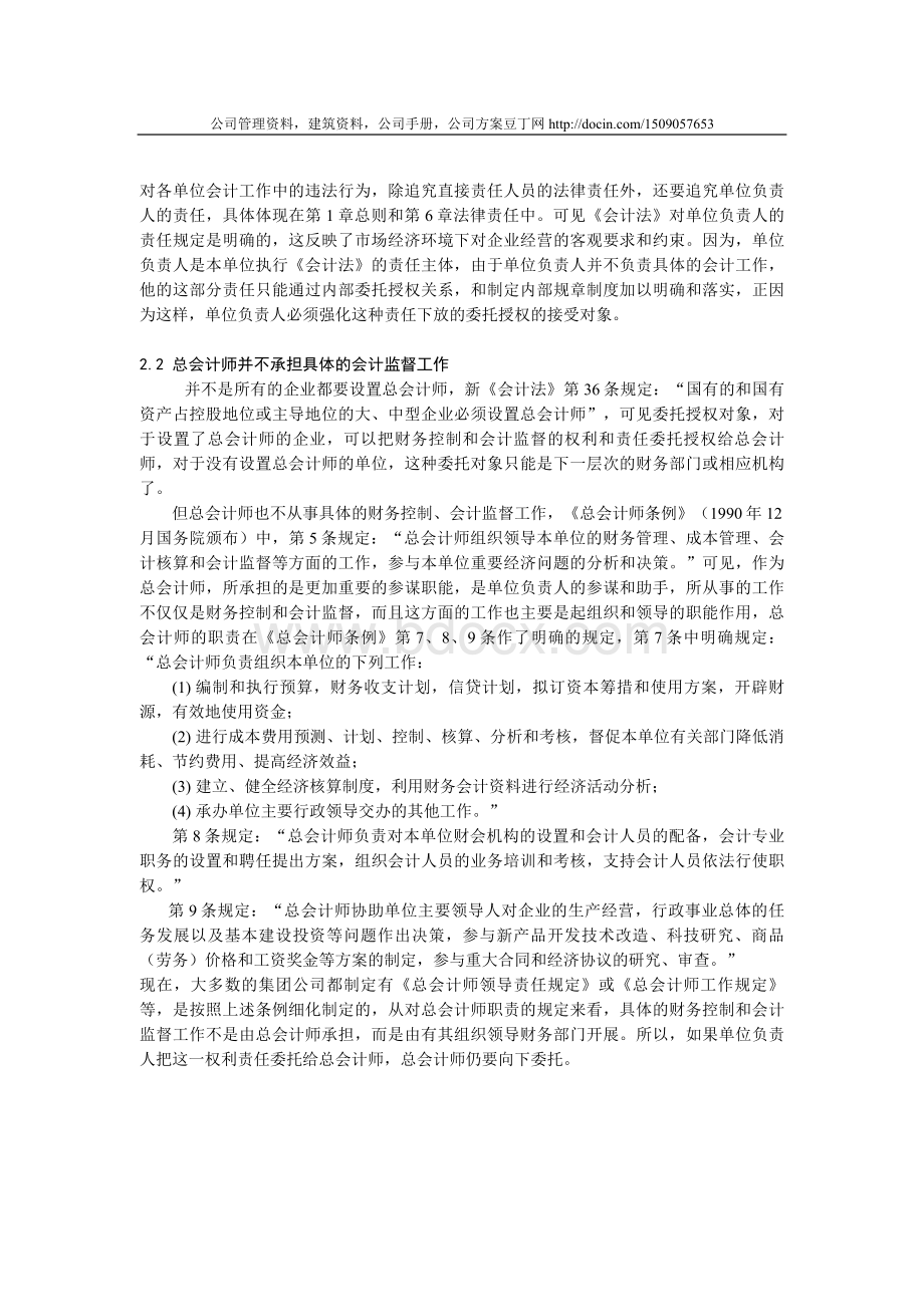 论企业集团内部控制体系中的财务总监派出管理机制研究.doc_第3页