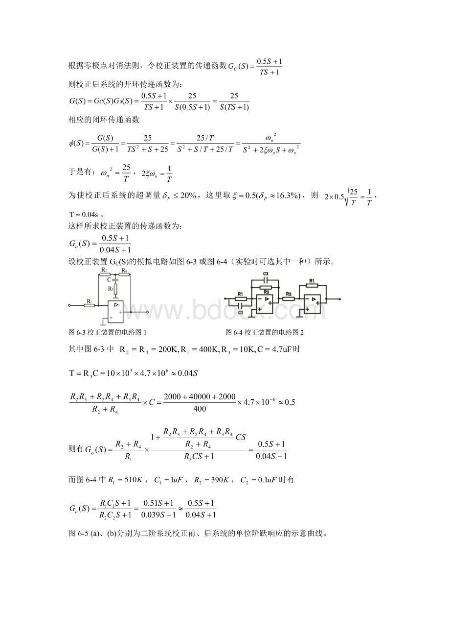 控制理论实验报告线性定常系统的串联校正Word格式文档下载.docx_第3页