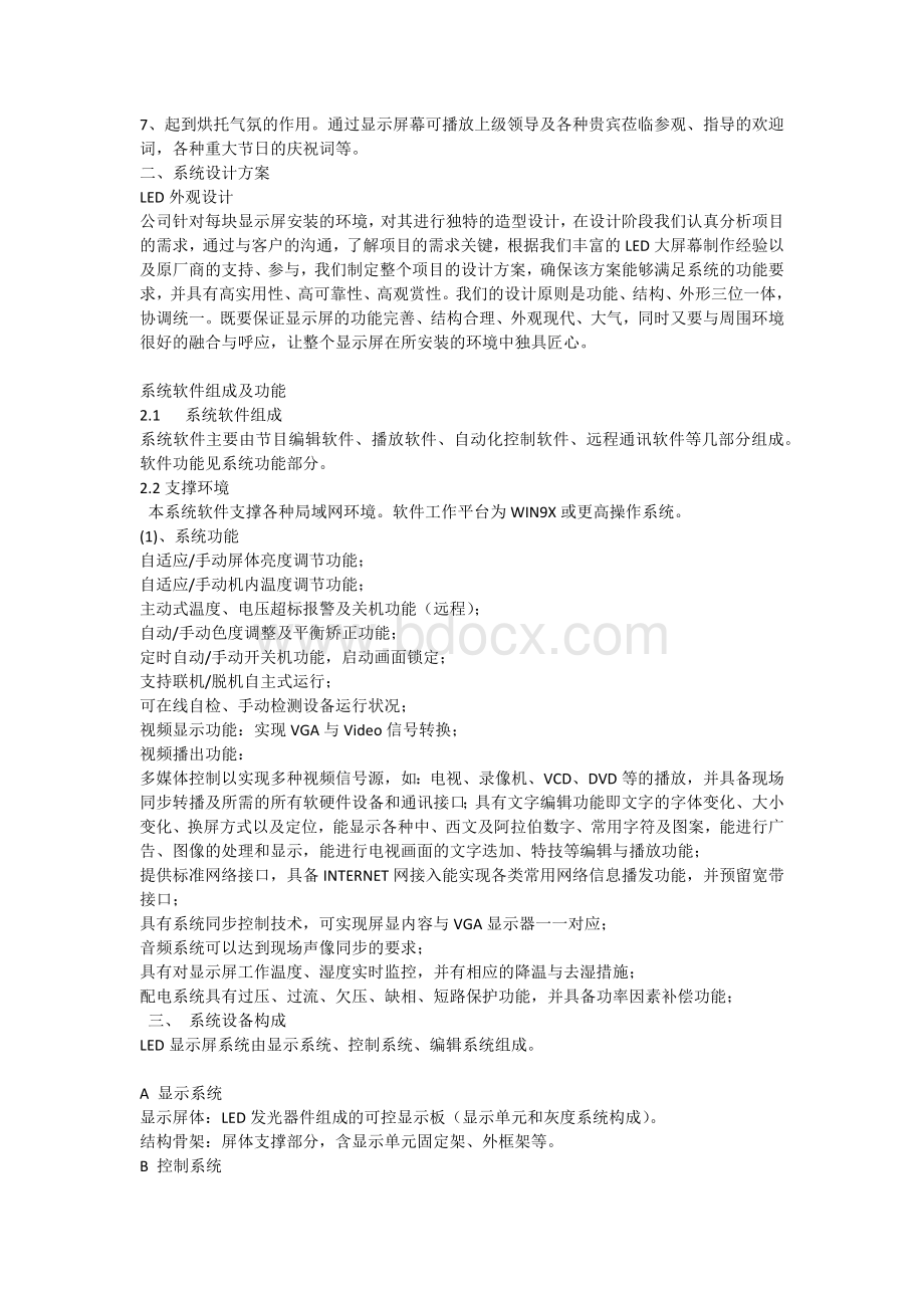 南靖华澄祥苑小区户外LED显示屏信息发布系统设计方案.docx_第2页