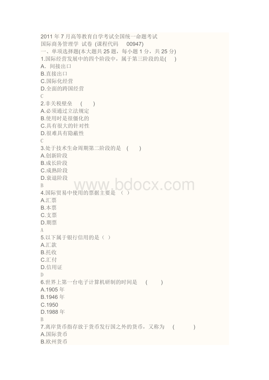 自考国际商务管理学真题Word文档下载推荐.doc