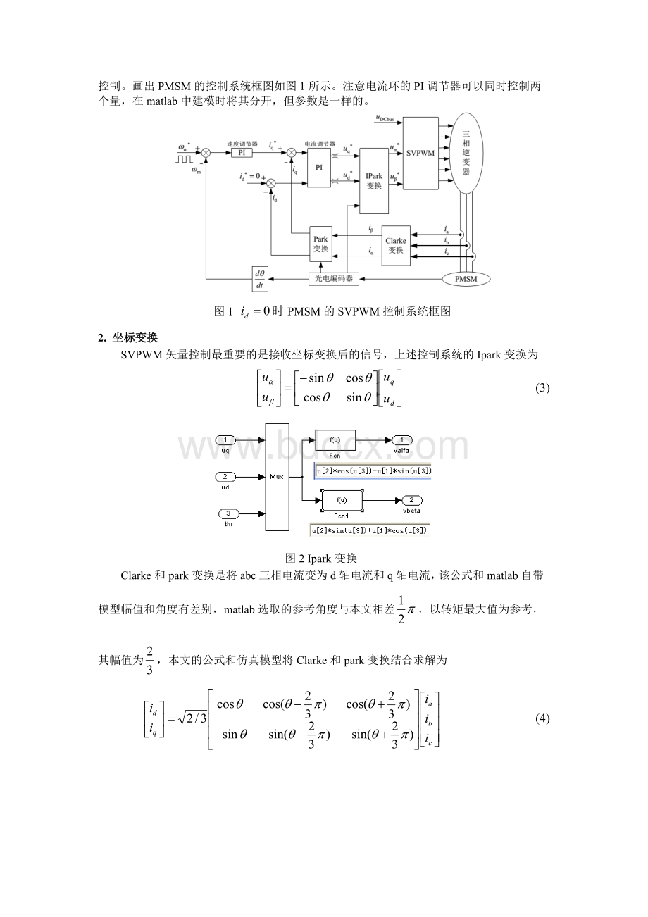 永磁同步电机控制系统仿真模型的建立与实现Word文档下载推荐.docx_第2页