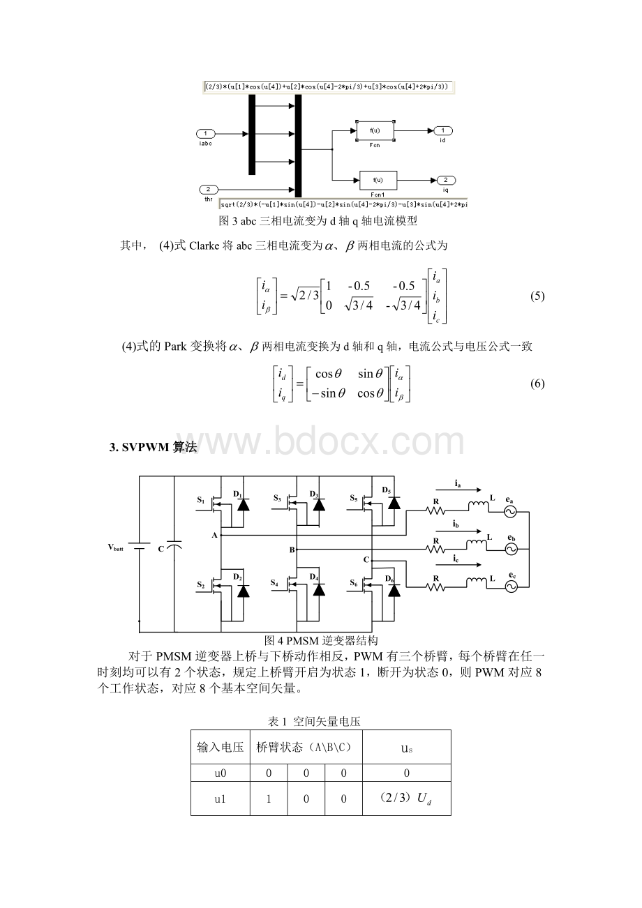 永磁同步电机控制系统仿真模型的建立与实现Word文档下载推荐.docx_第3页