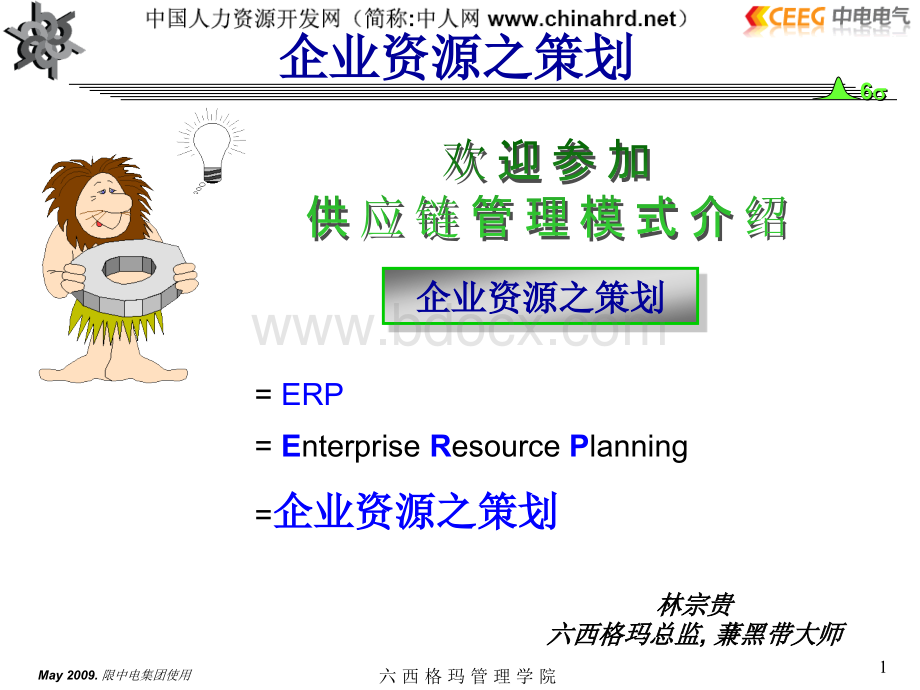 杜邦供应链管理模式优质PPT.ppt