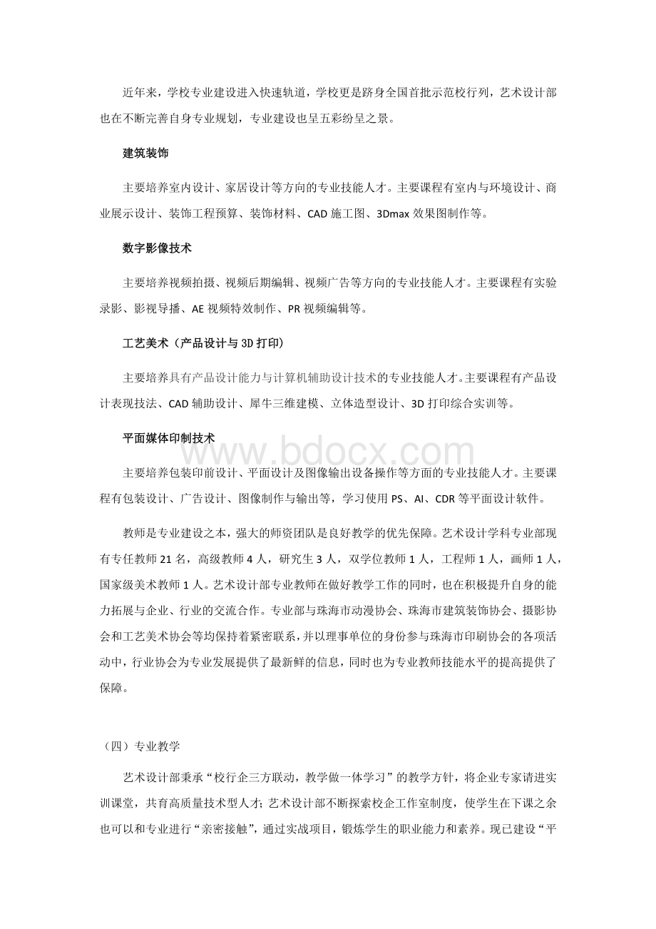 艺术设计专业部三至五年专业部发展规划文档格式.docx_第2页