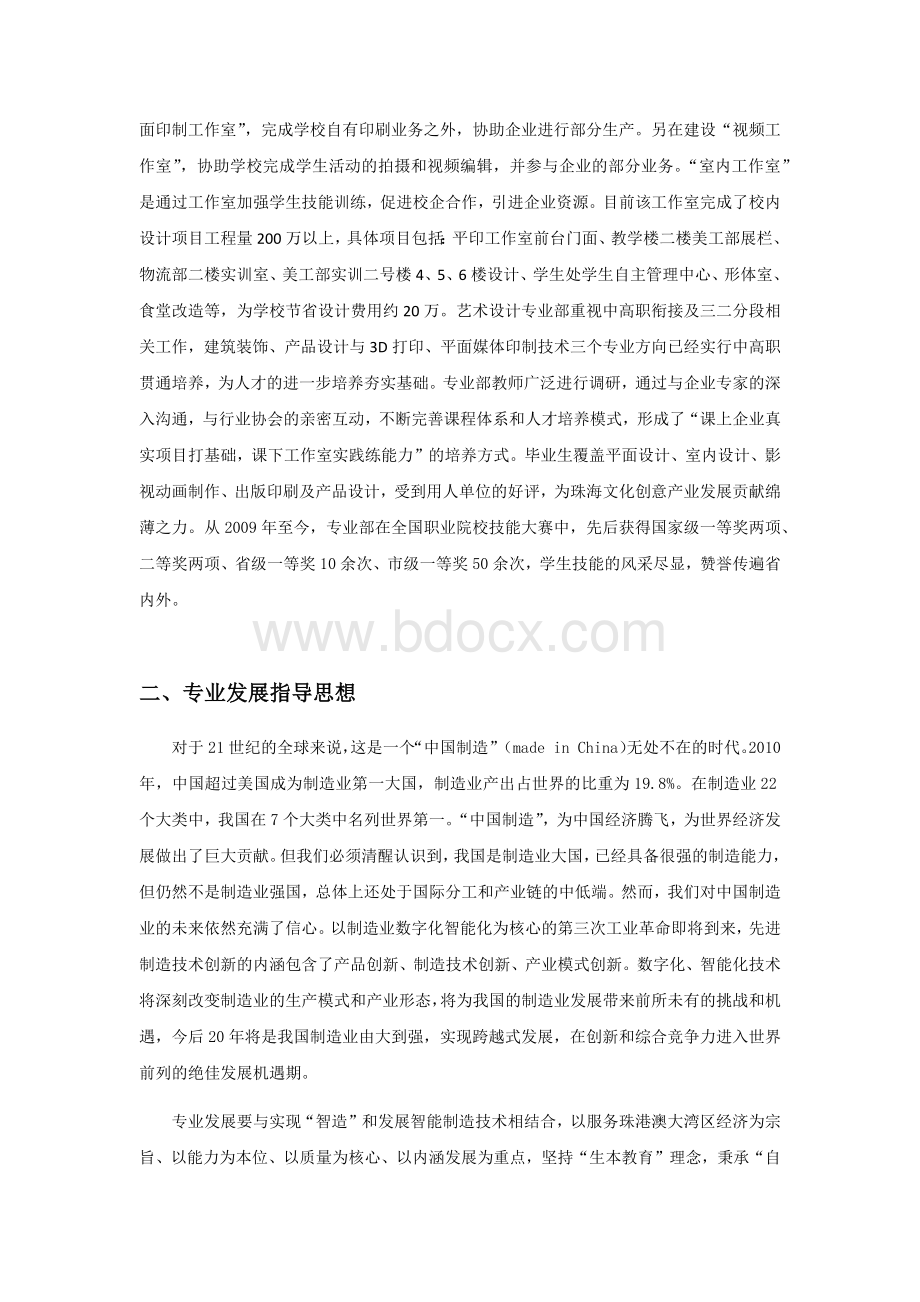 艺术设计专业部三至五年专业部发展规划文档格式.docx_第3页