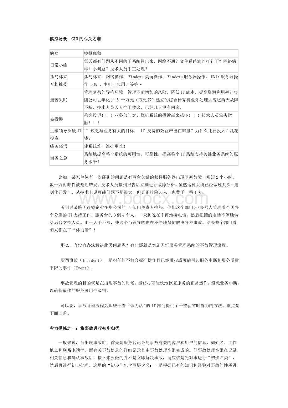 天汇公司简介Word格式文档下载.doc_第2页