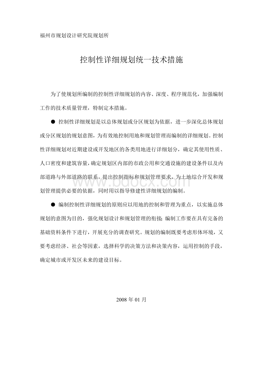 福州市控制性详细规划编制技术导则Word文件下载.doc