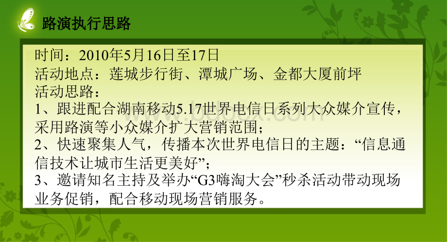 移动517活动方案PPT文件格式下载.ppt_第3页