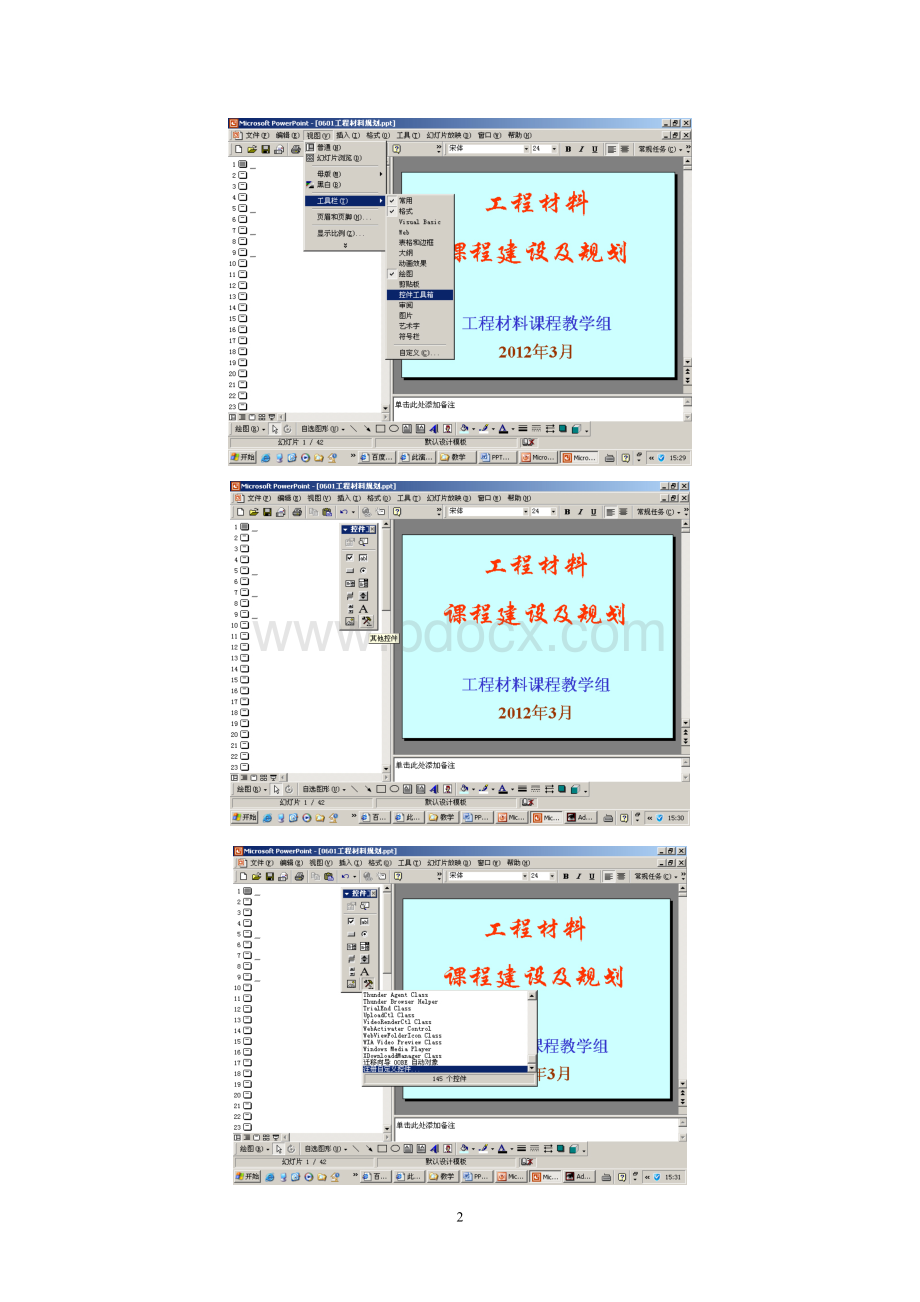 此演示文稿中的一些控件无法激活这些控件可能未在此计算机上注册的简易解决方法Word下载.doc_第2页