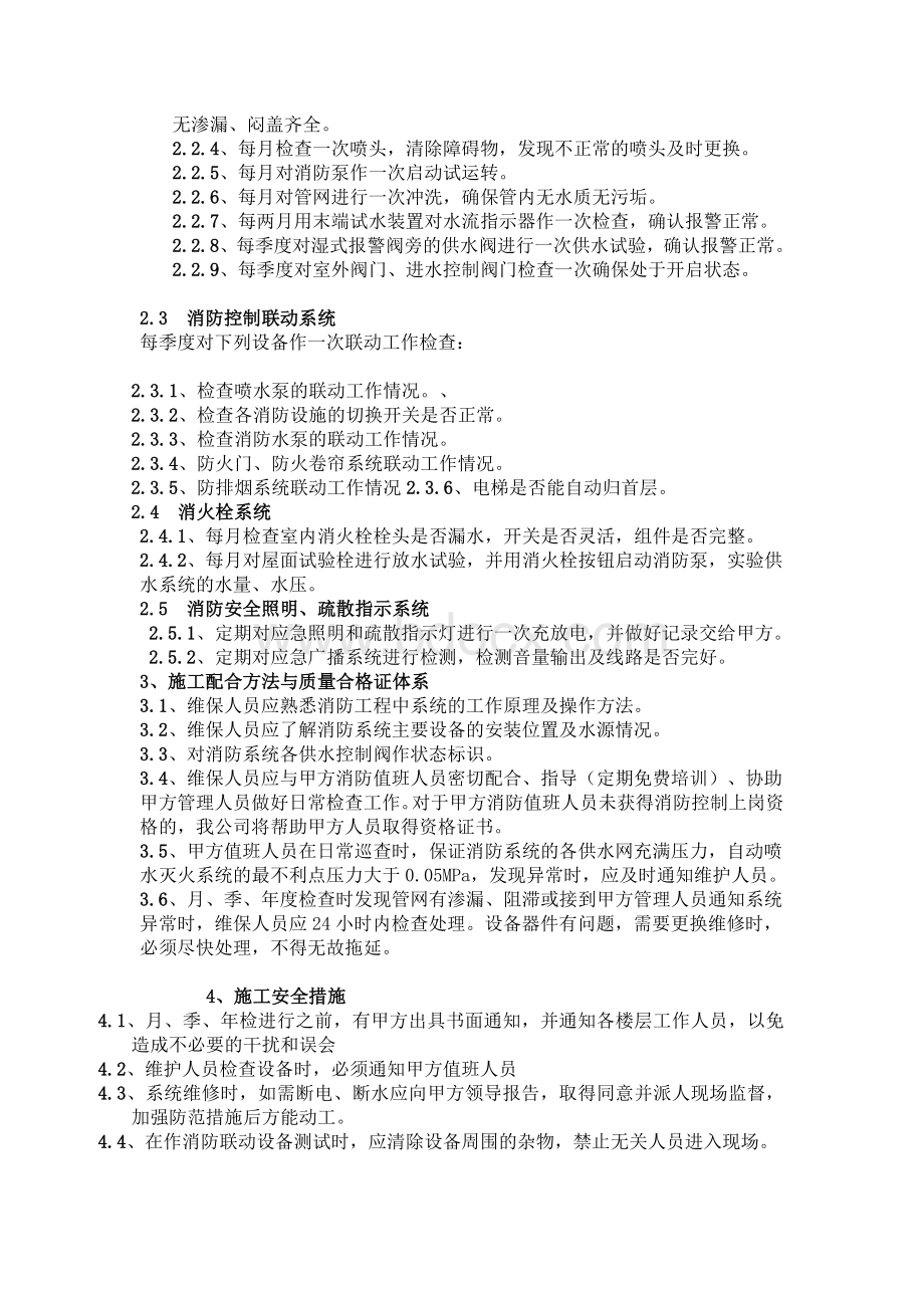 消防维保报价方案文档格式.doc_第3页