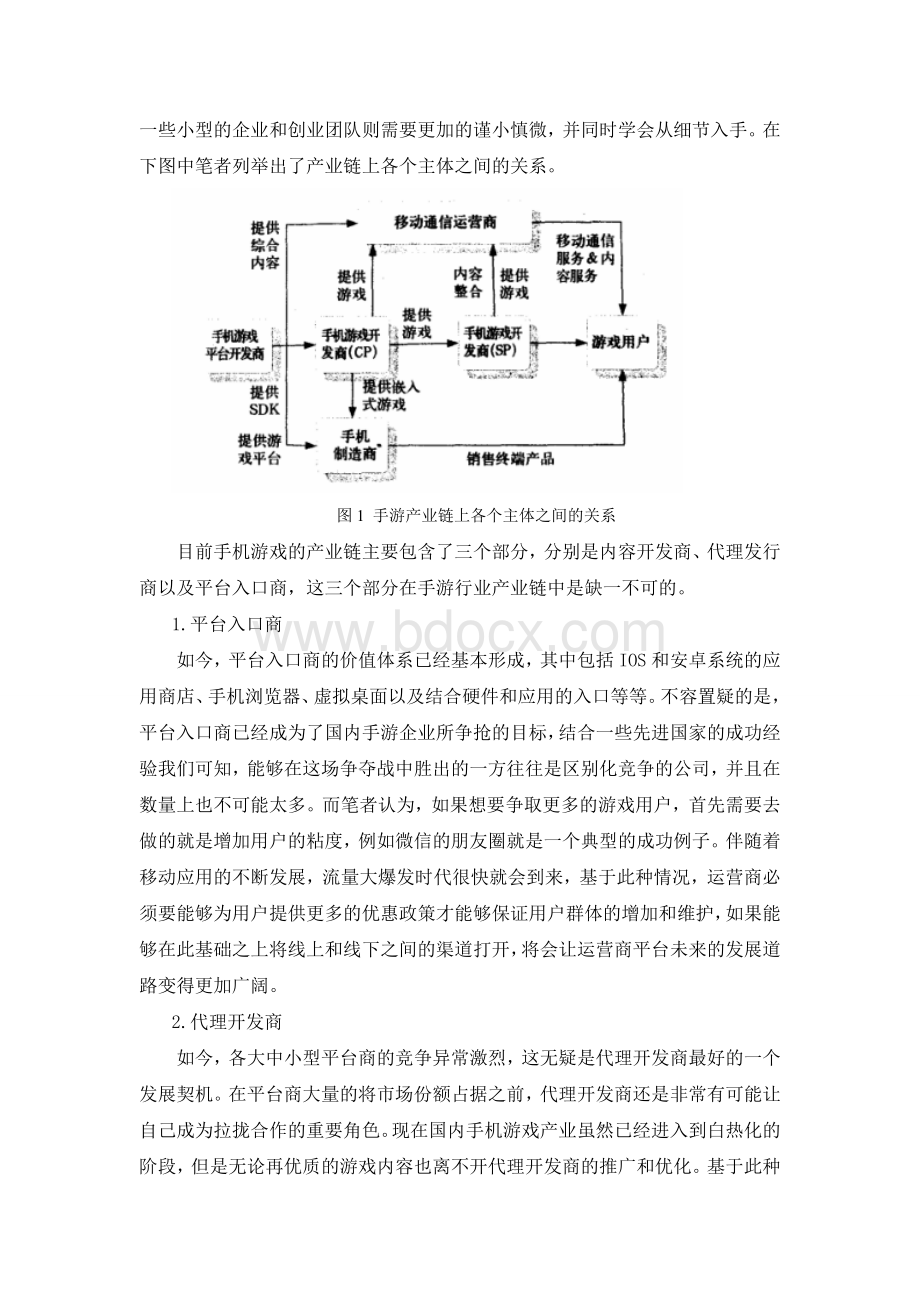 手机游戏消费者的心理分析文档格式.doc_第2页