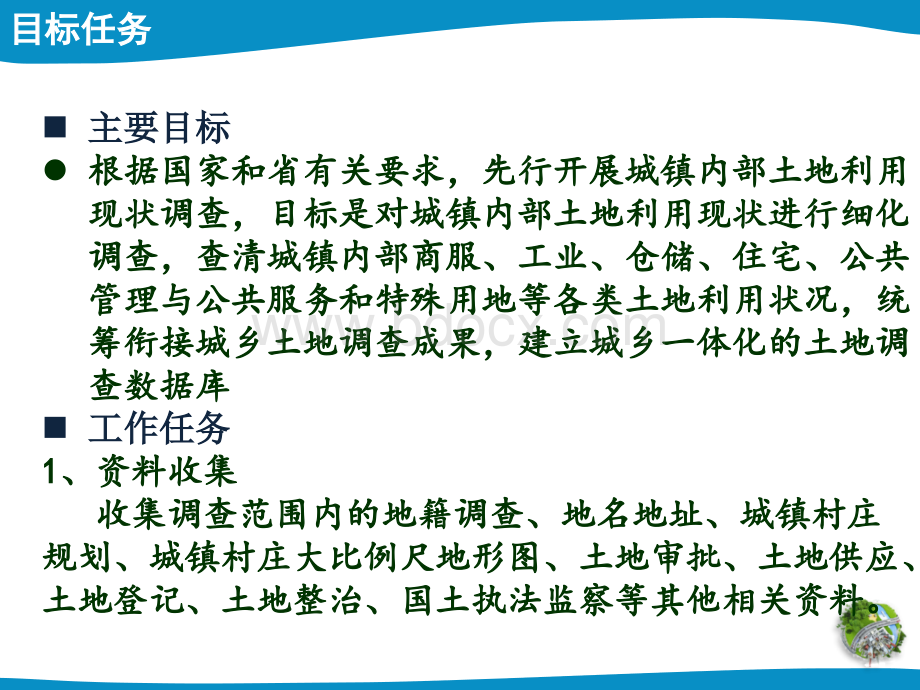 山东城镇内部土地利用现状调查技术要求朱晓伟.ppt_第3页