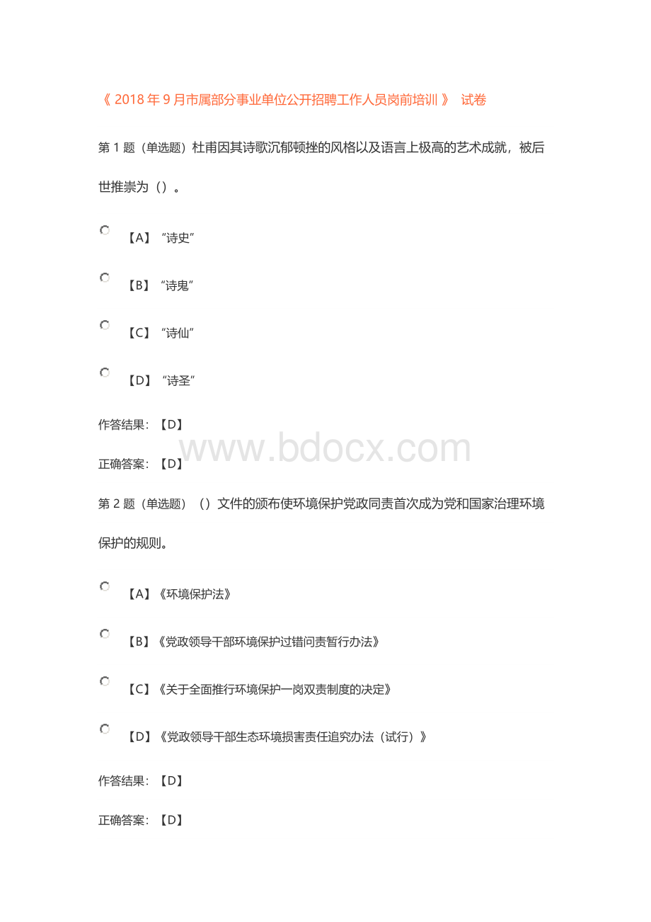 市属部分事业单位公开招聘工作人员岗前培训Word格式.doc