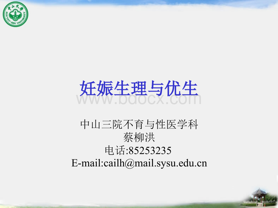 妊娠生理与优生.ppt_第1页