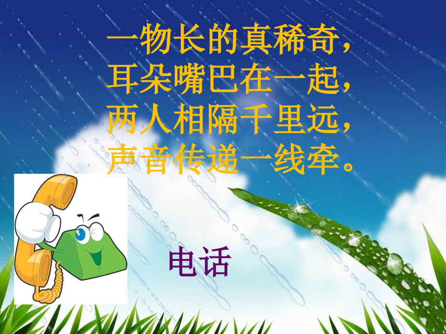 我们身边的救助电话.ppt_第1页