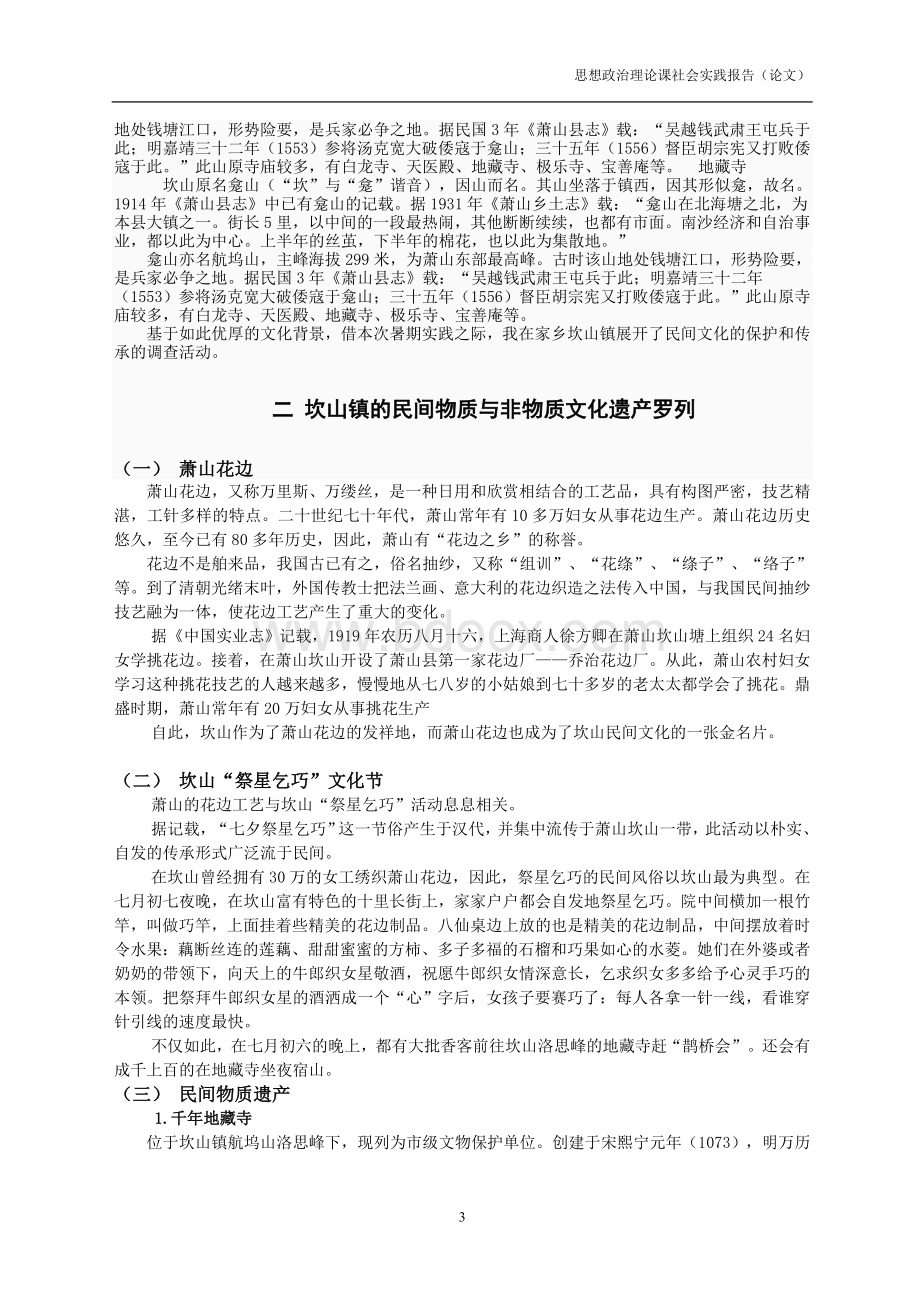 民间文化遗产保护和传承的调查研究Word格式.doc_第3页