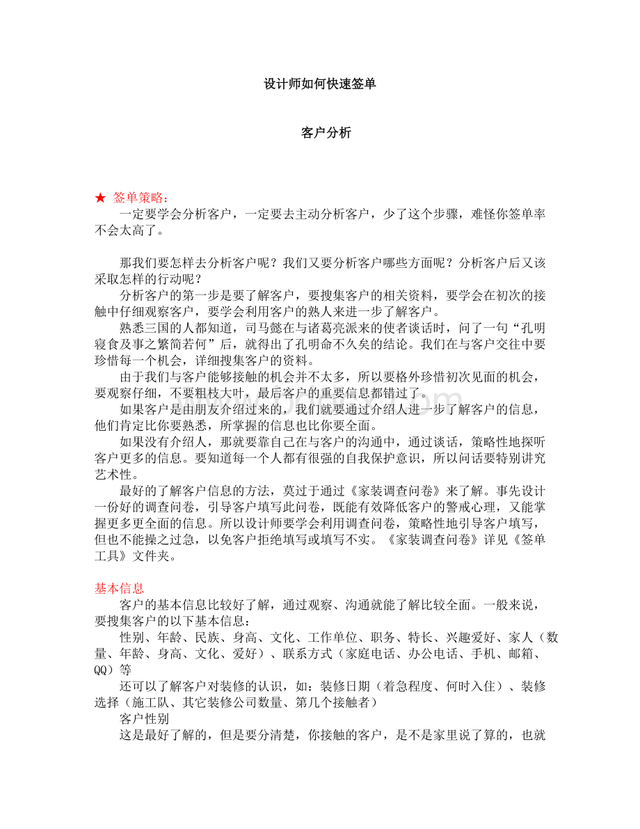 设计师如何快速签单文档格式.doc_第1页