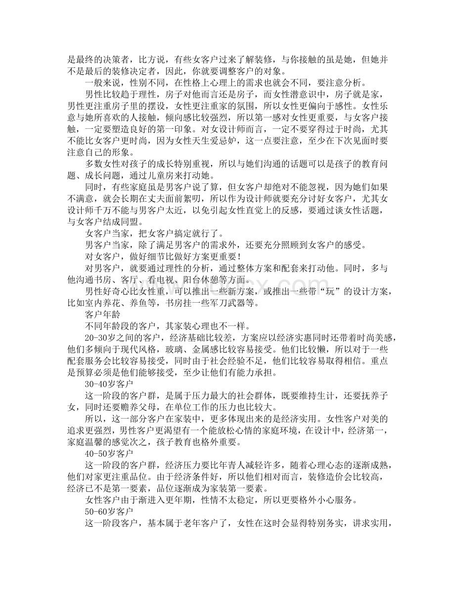 设计师如何快速签单文档格式.doc_第2页