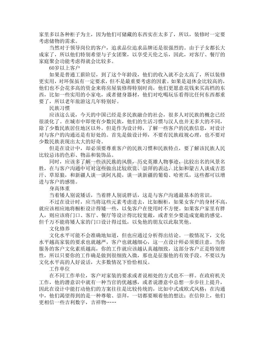 设计师如何快速签单文档格式.doc_第3页