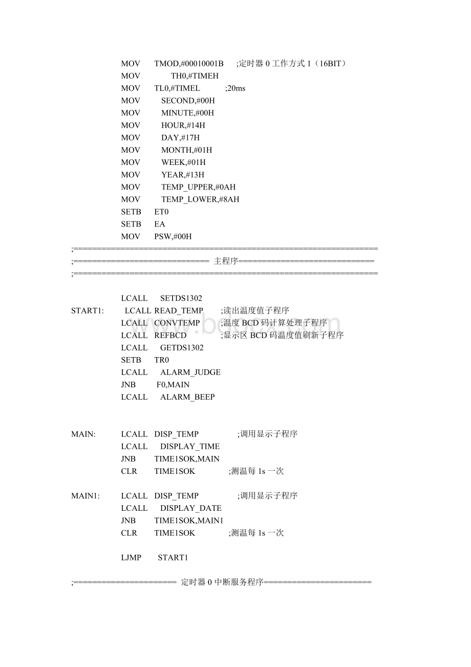 数字温度计设计汇编源程序Word文档格式.doc_第2页