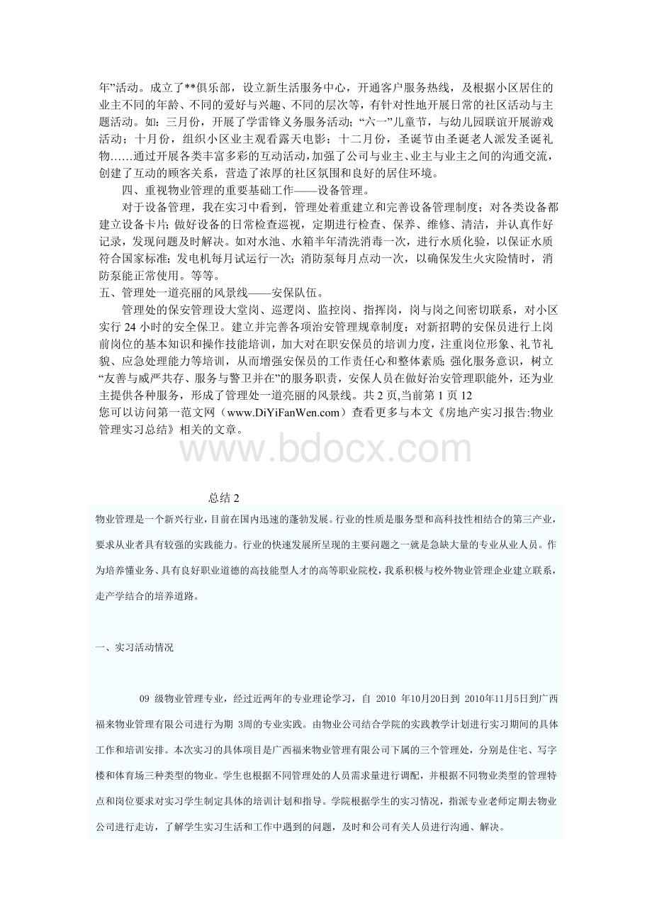 物业管理实习总结1.doc_第2页