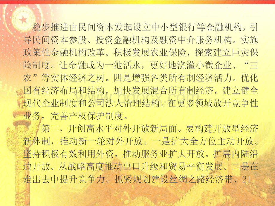 山西两会精神主要内容.pptx_第3页