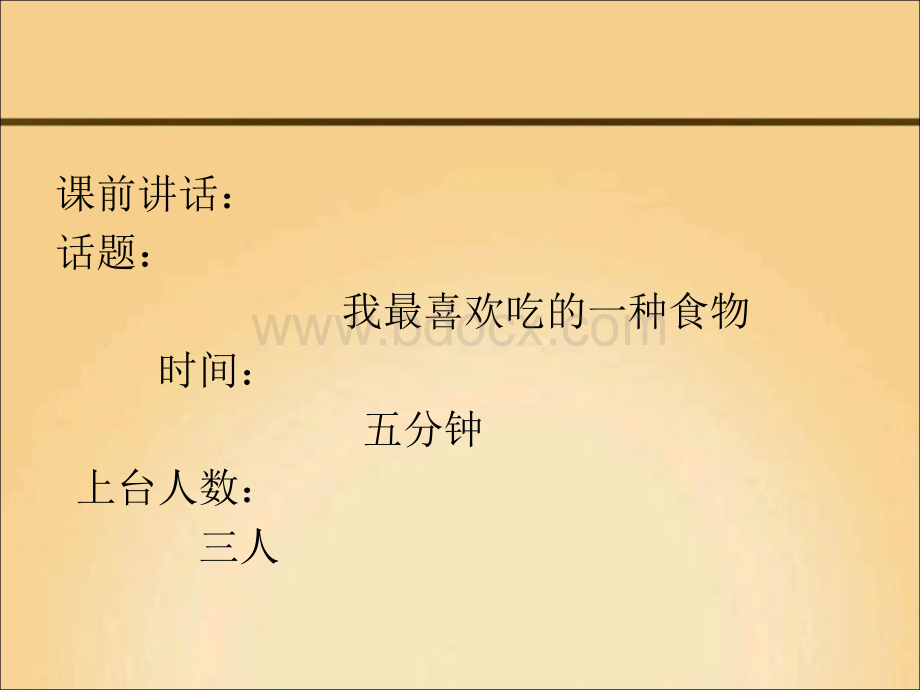 我爱喝稀粥PPT文档格式.ppt