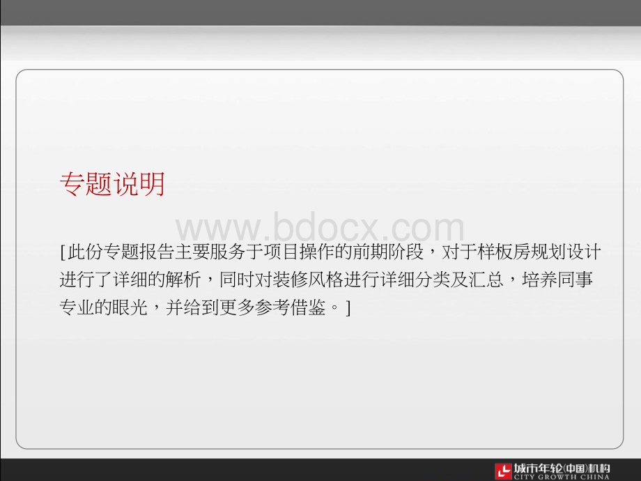 策样板房资料大汇总.ppt_第2页