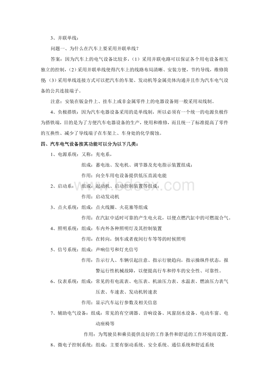 汽车电器设备构造与维修理论教案.doc_第3页