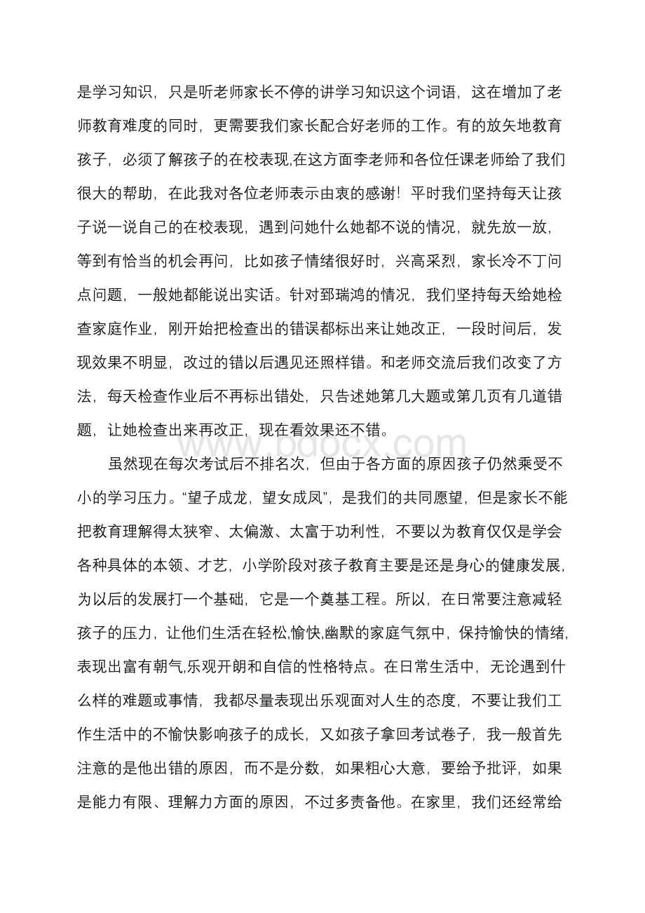 家庭教育经验交流材料--李治新.doc_第2页