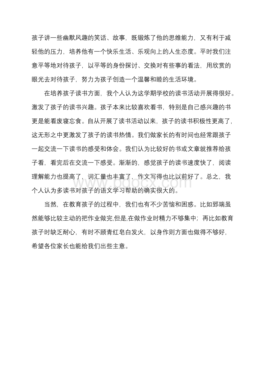 家庭教育经验交流材料--李治新.doc_第3页